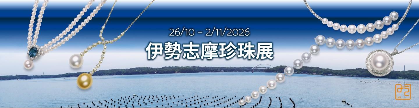 日本伊勢志摩珍珠期間限定店